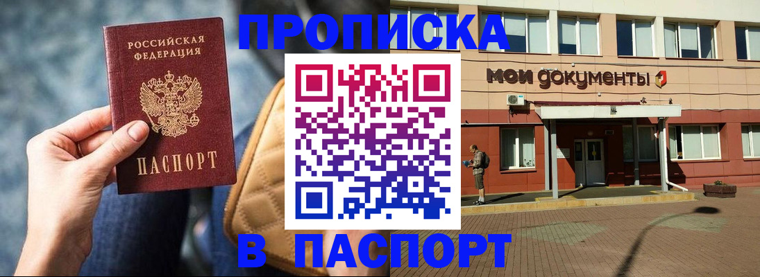 прописка штамп в Ипатово
